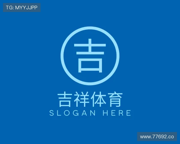阐述吉祥体育